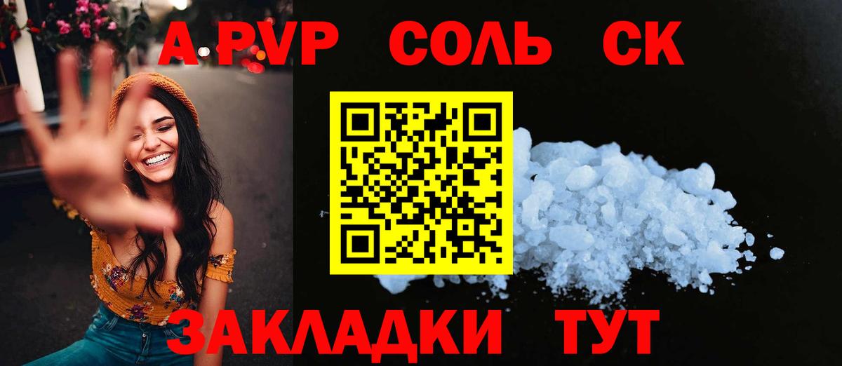 Alpha PVP Соль Астрахань