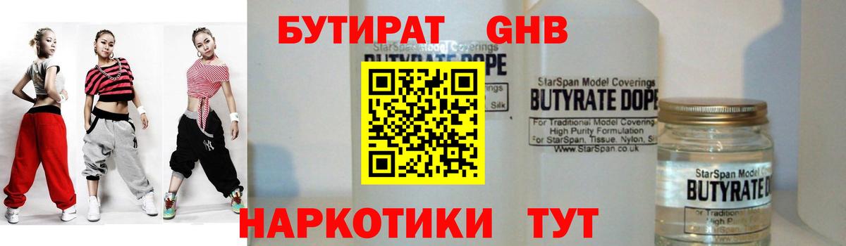Бутират Butirat  Вход с VPN  Бутират  Астрахань 