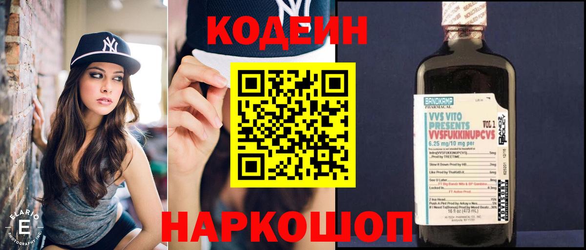 купить наркотик  Вход с VPN  Астрахань  Кодеиновый сироп Lean напиток Lean (лин) 