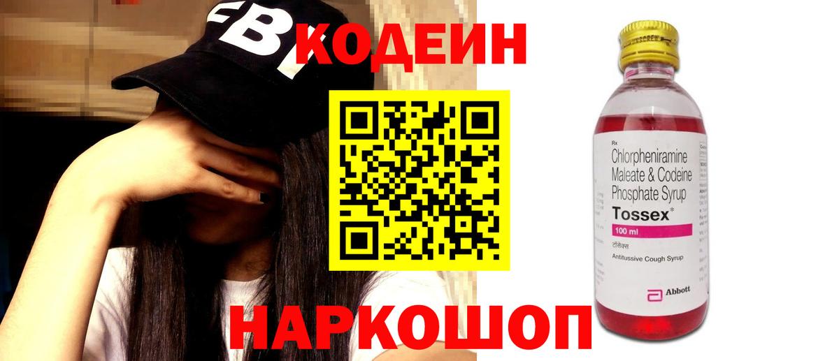 Кодеин напиток Lean (лин) Астрахань