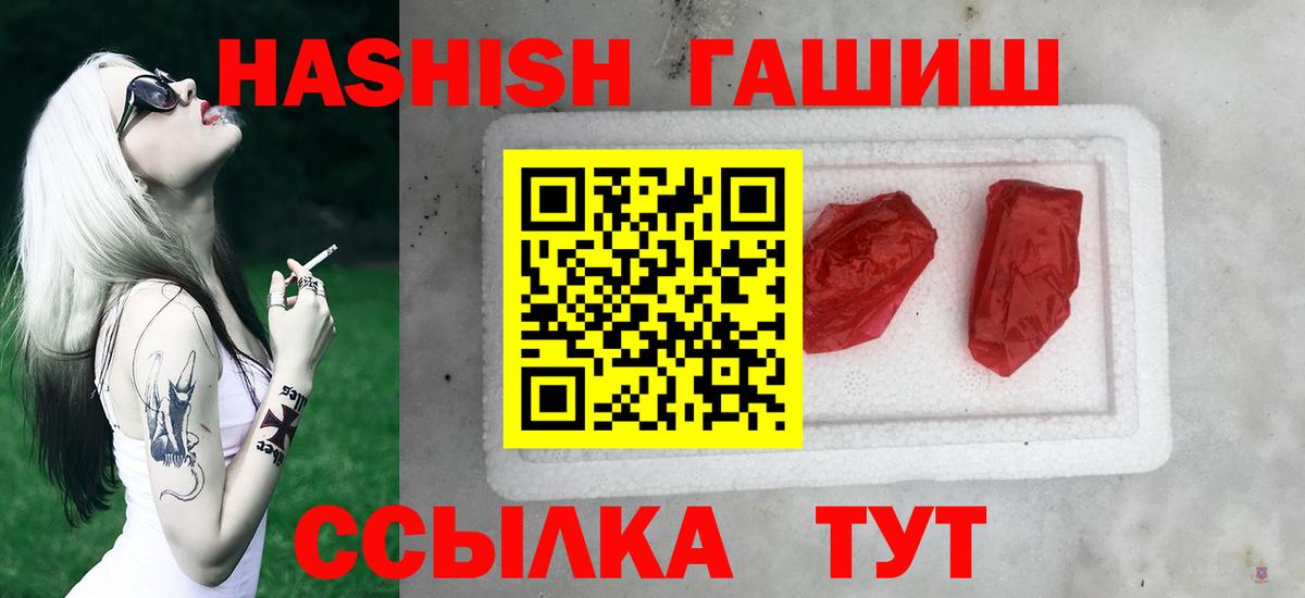ГАШ 40% ТГК  ГАШ убойный  Астрахань  цена   Вход с VPN 