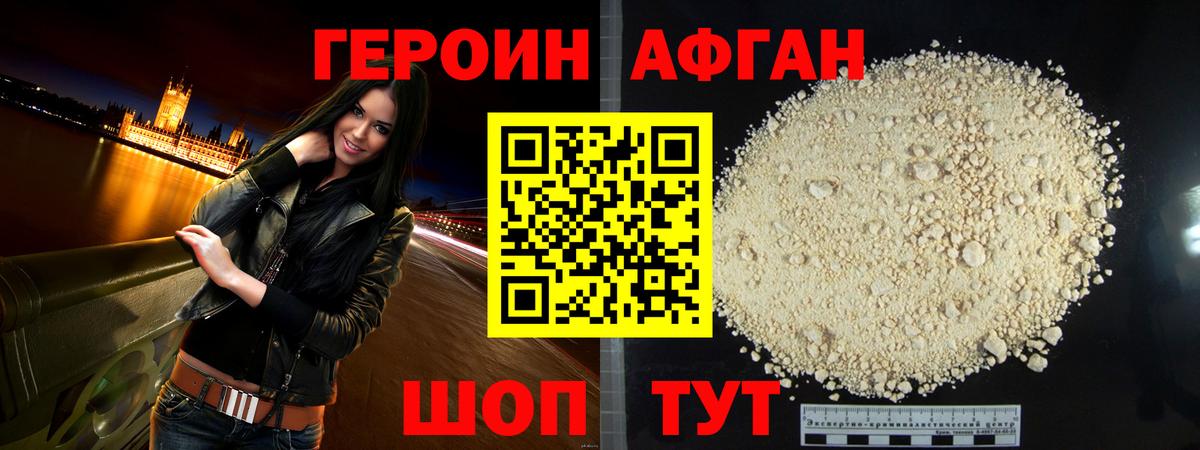 Астрахань  Героин афганец  Вход с VPN 