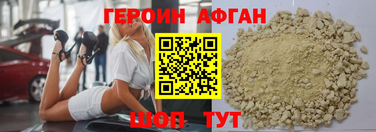 ГЕРОИН белый Астрахань