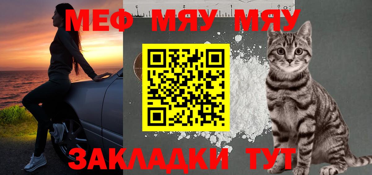 МЕФ кристаллы Астрахань