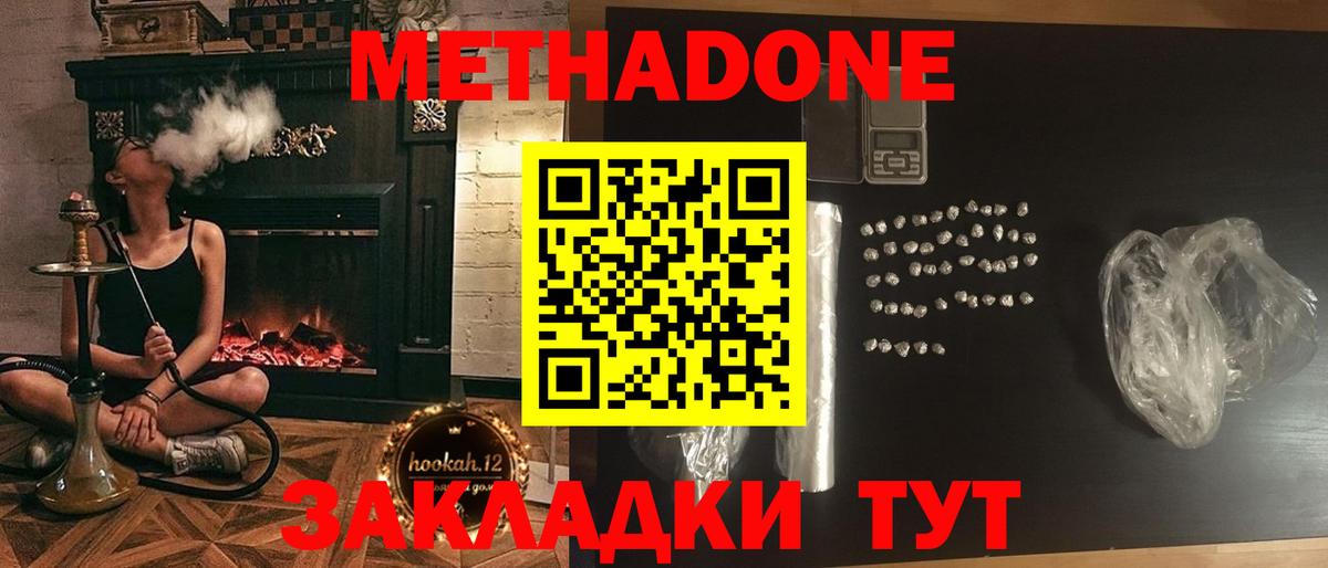 Метадон кристалл  Метадон VHQ  Астрахань  Вход с VPN 